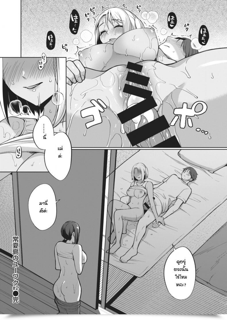 Doujin Miyamoto Liz The Seduction Of Tokonatsu Island โดจินแปลไทย 23