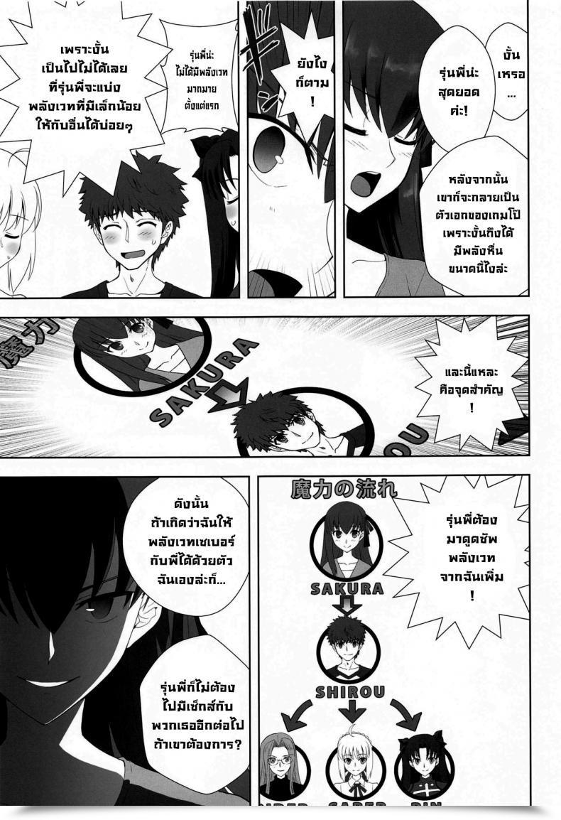 Doujin Loopy Clover Membership Kuroha Nue Emiya Shirou No Isshuukan Fatestay Night Time โดจินแปลไทย 11