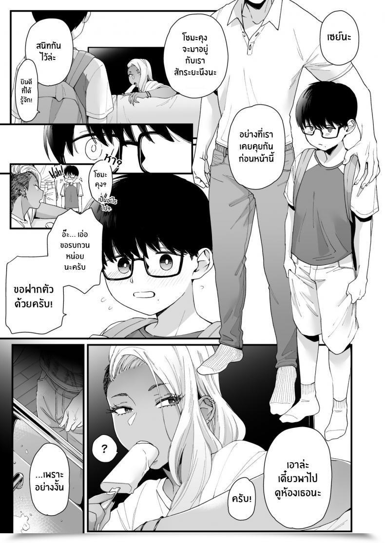 Doujin Misaki Buta Kawaii No Wa Zurui Callin' Me Cute Ain'T Honest โดจินแปลไทย 3