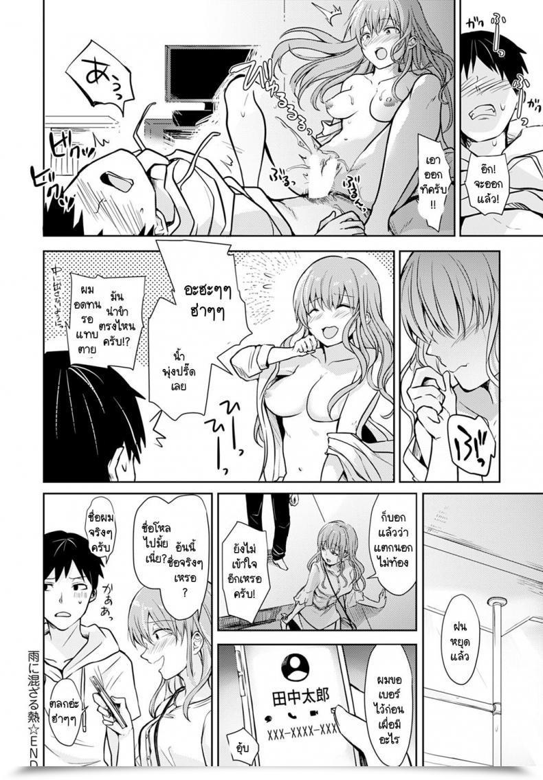 Doujin Rei Ame Ni Mazaru Netsu โดจินแปลไทย 39