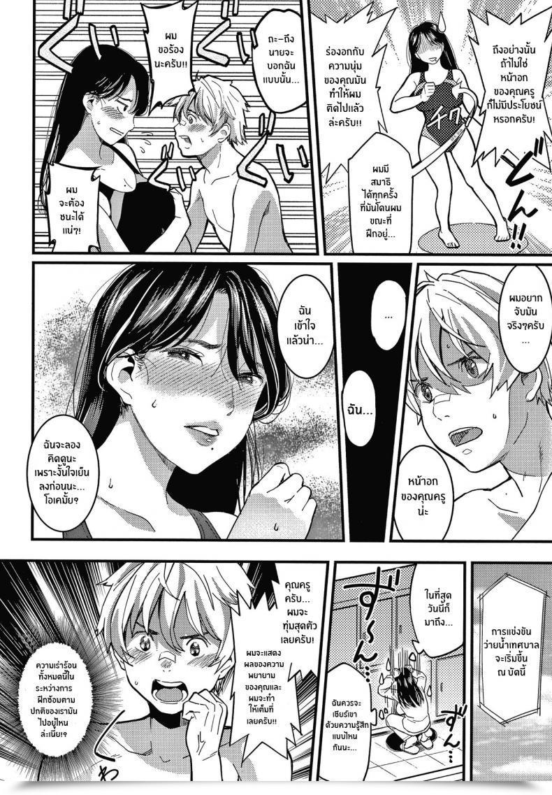 Doujin Sakagami Umi Onegai! Minamo-Sensei Watashi Wa Enji Ni Naritai โดจินแปลไทย 7