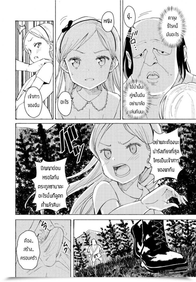 Doujin Vanicooo Goreijou Oyome Ni Iku โดจินแปลไทย 7