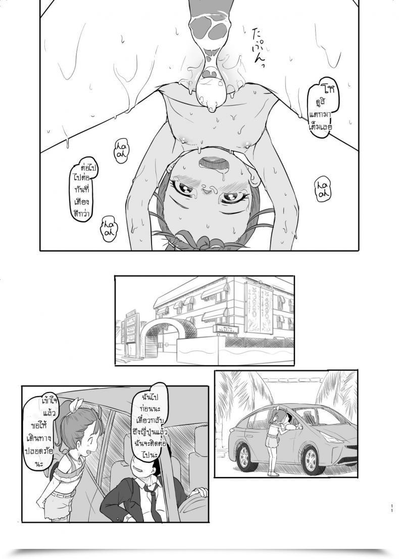 Doujin Kuromahou Kenkyuujo Nukaji Tropical Bitch โดจินแปลไทย 19
