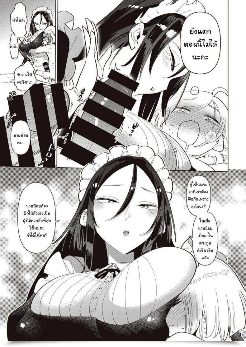 Doujin Uranokyuu Saikyou Ochinpo Coaching! โดจินแปลไทย 5