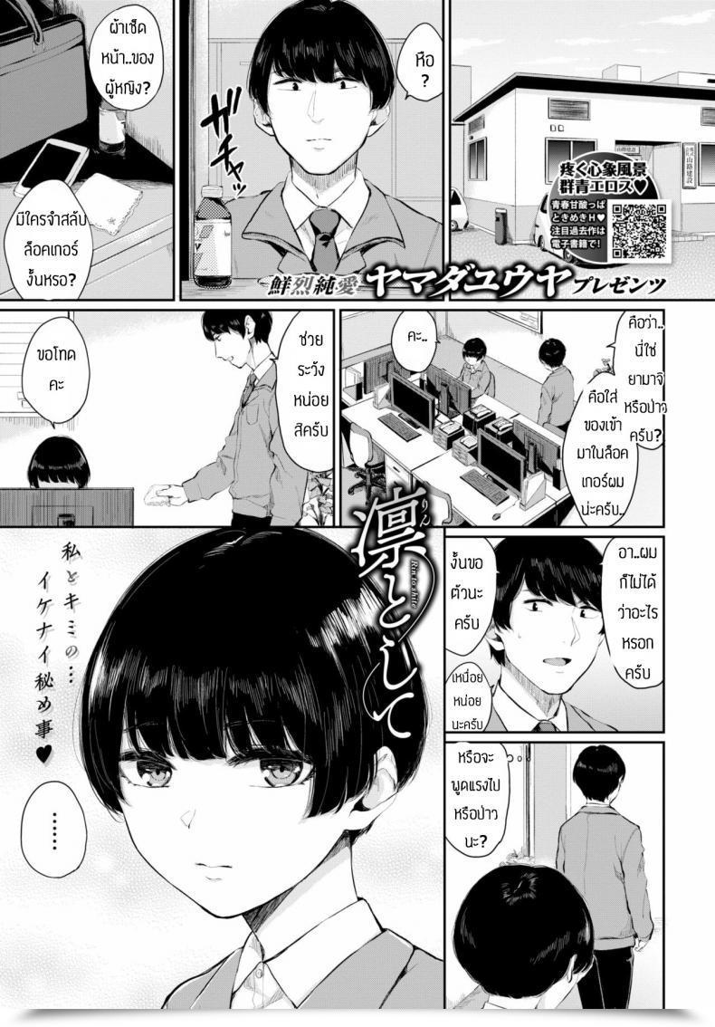 Doujin Yamada Yuuya Rin To Shite โดจินแปลไทย 47