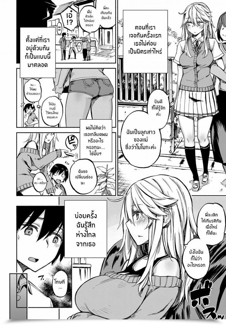 Doujin Piyopiyo Change! โดจินแปลไทย 7