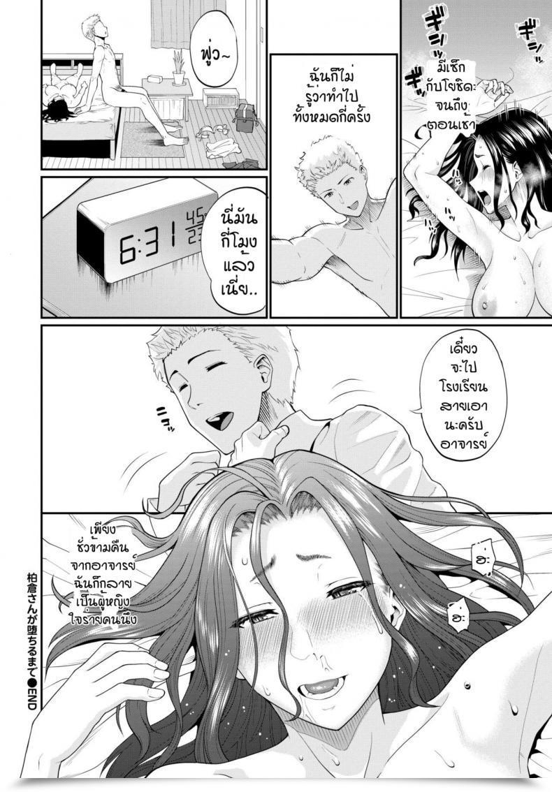 Doujin Minato Itoya Kashiwagura San Ga Ochiru Made โดจินแปลไทย 39