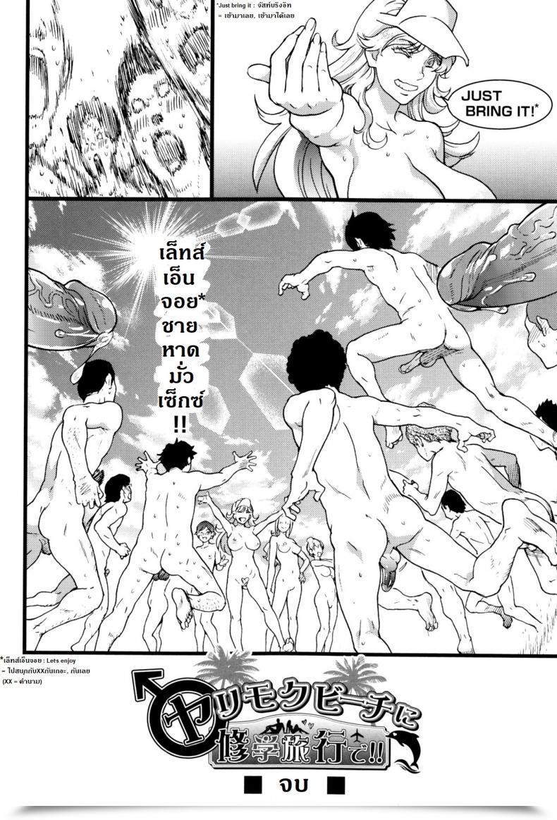 Doujin Shiwasu No Okina Nudist Seashore Ni Syuugaku Ryokoude!! Vol. 8 โดจินแปลไทย 75