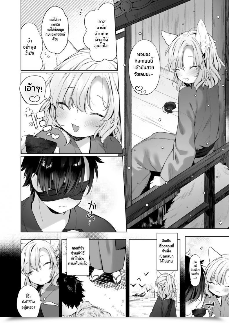 Doujin Mutou Mato Horoyoi Yukigeshiki Towako 12 โดจินแปลไทย 7