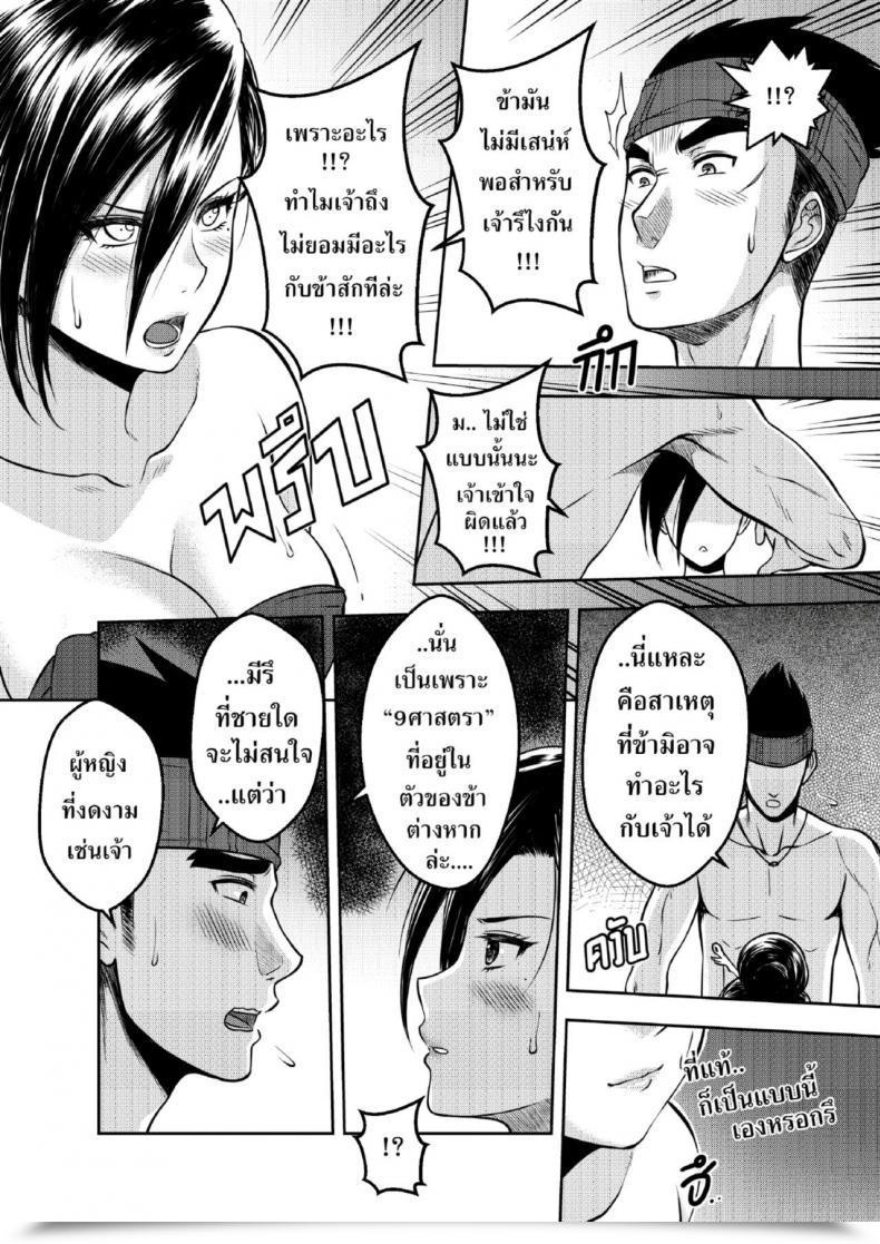 Doujin Xter 9 Satra โดจินแปลไทย 17