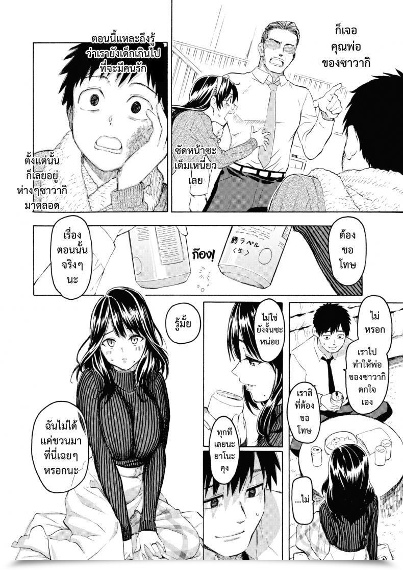 Doujin Fujimaru Korekara No Kimi Ni โดจินแปลไทย 15
