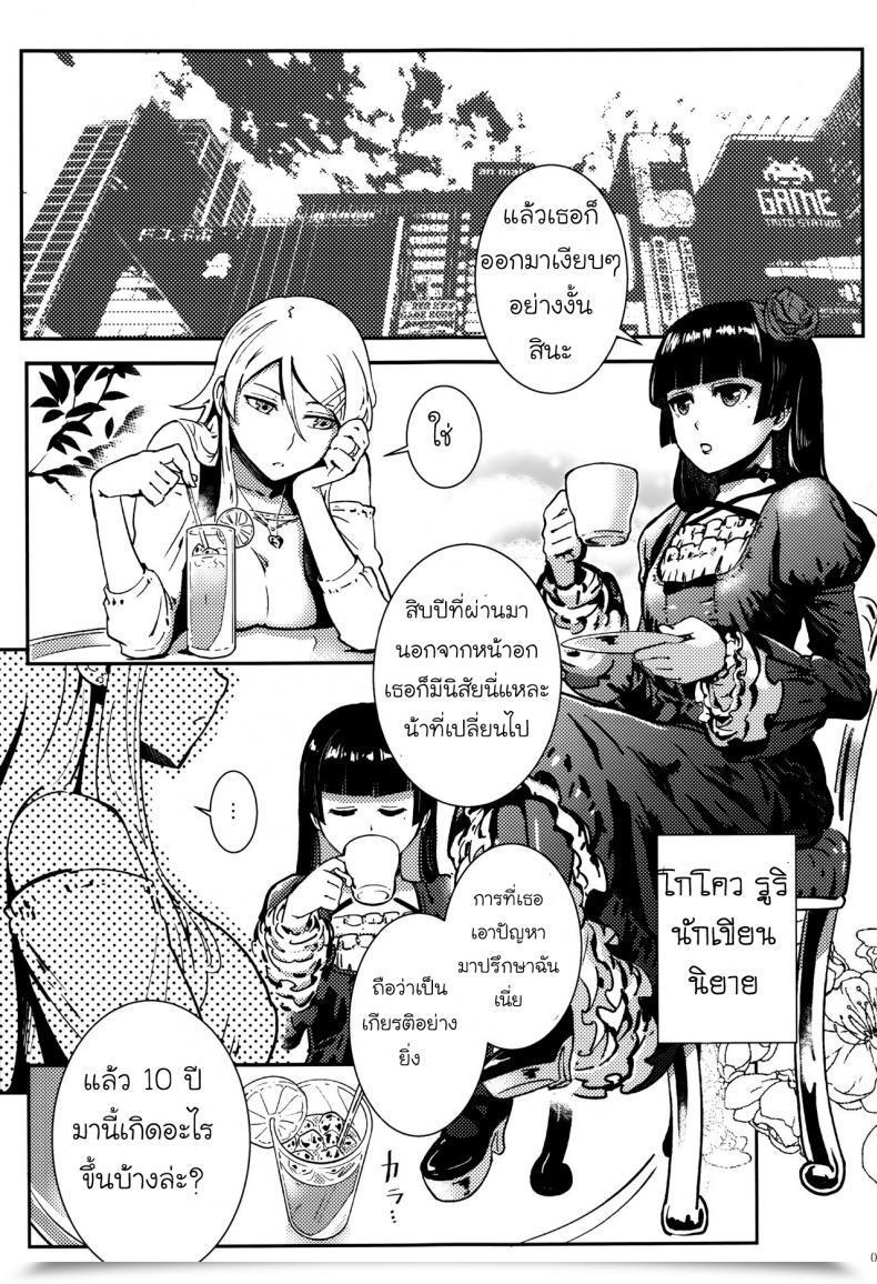 Doujin Shouka Juunengo No Jinsei Soudan Vol. 3 โดจินแปลไทย 11