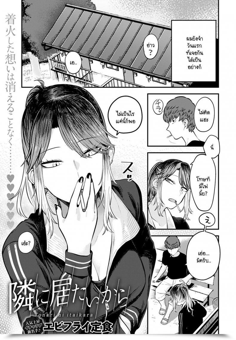 Doujin Ebi Fry Teishoku Tonari Ni Itaikara โดจินแปลไทย 19