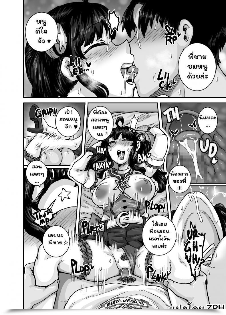 Doujin Juicebox Koujou Juna Juna Juice Mukatsuku Imouto Wa Chanto Shikaranakucha!! 2 - Annoying Step Sister Must Be Scolded!! Two~ Vol. 3 โดจินแปลไทย 35