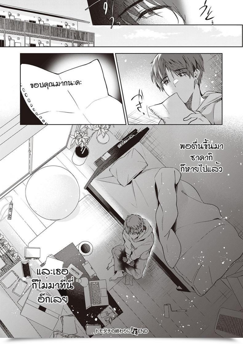 Doujin Hinazukaryo Tomodachi No Owari Ni โดจินแปลไทย 79