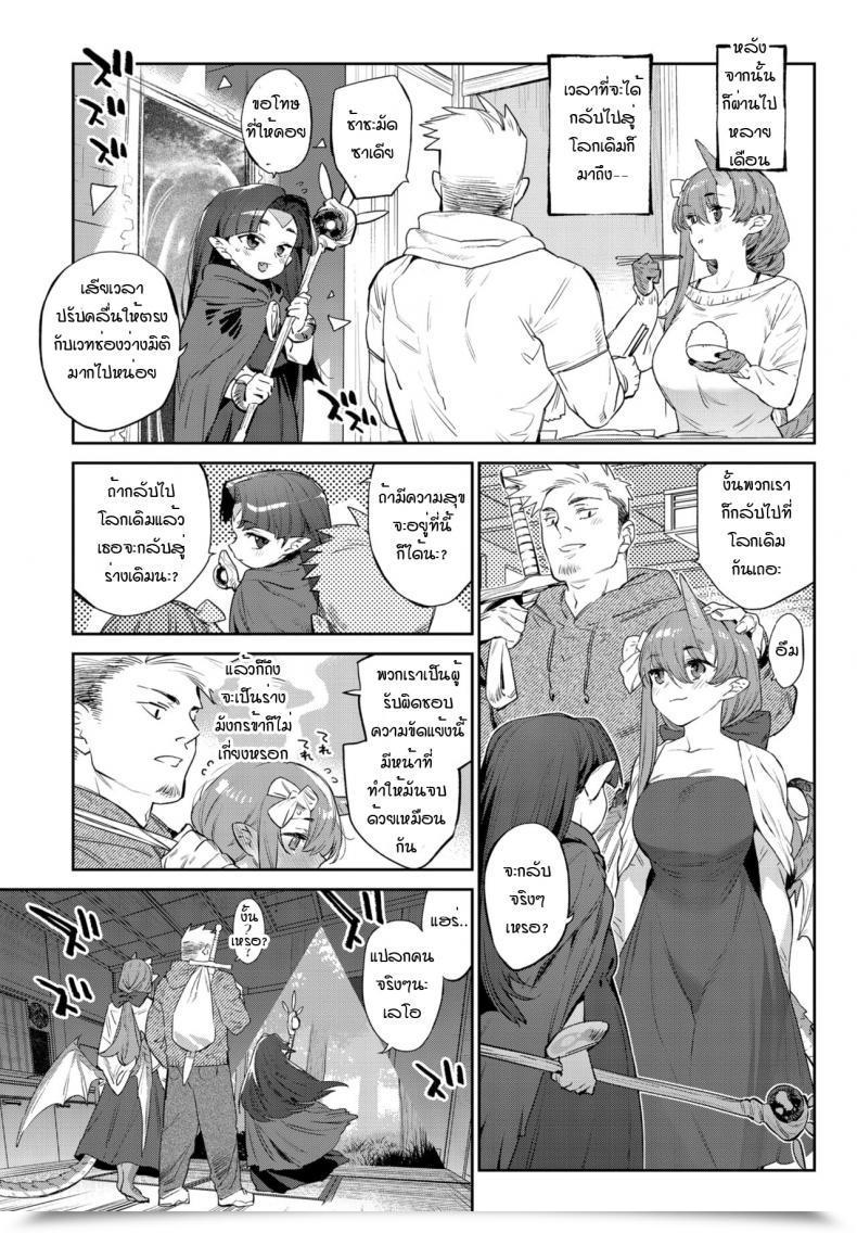 Doujin Mizone Isekai Renai Ihou No Otome - Monster Ladies In One Other World โดจินแปลไทย 73