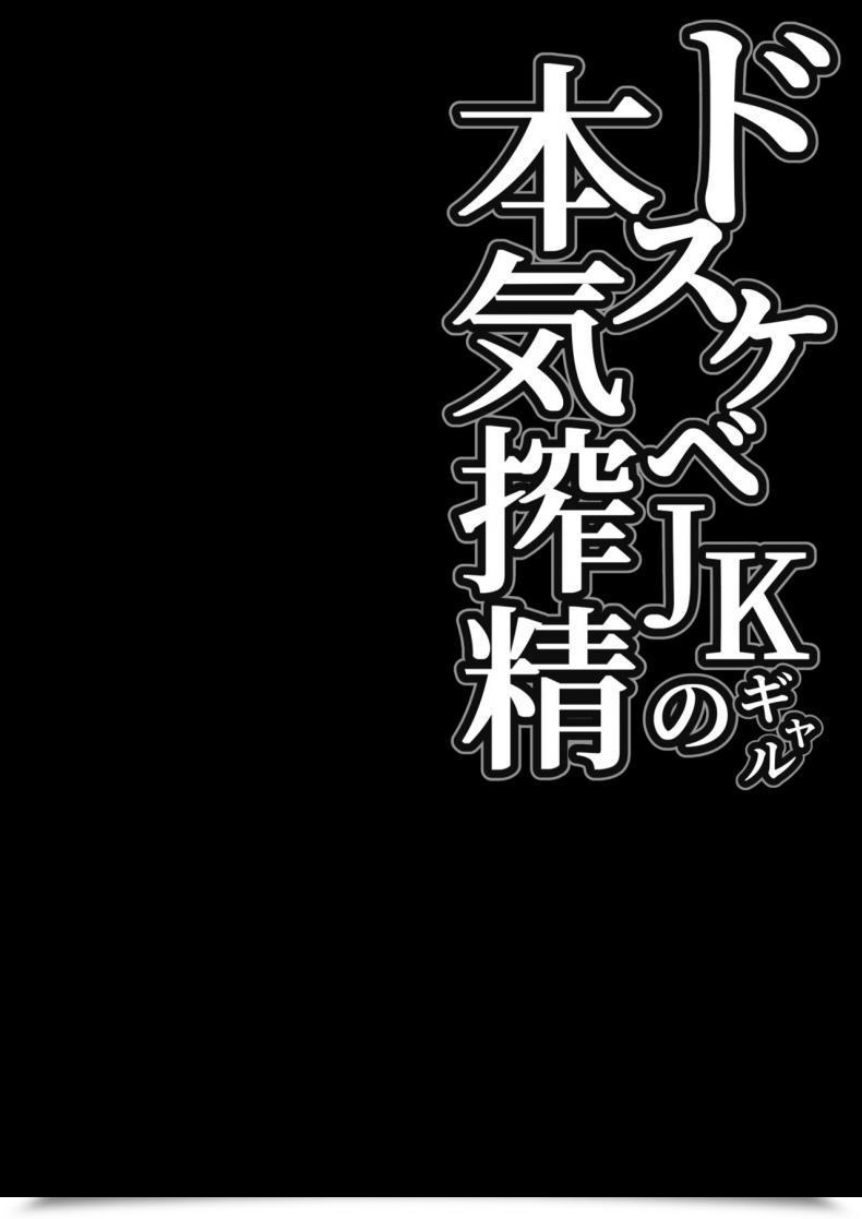 Doujin Shirasudon Dosukebe Jk Gal No Honki Sakusei Squeezed Dry By A Naughty Highschool Gyaru English โดจินแปลไทย 3