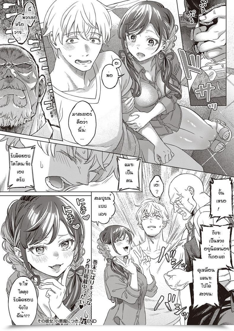 Doujin Miyama Sono Kanojyo Koakuma Ni Tsuki โดจินแปลไทย 55