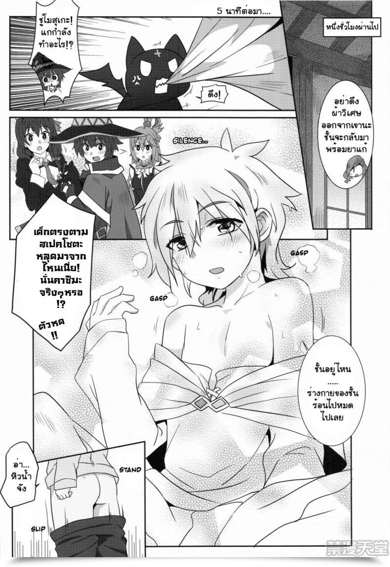 Doujin Nikoushikou Nekosaki Aoi Blessing Megumin With A Magnificence Explosion! Kono Subarashii Sekai Ni Syukufuku O! Vol. 2 โดจินแปลไทย 13