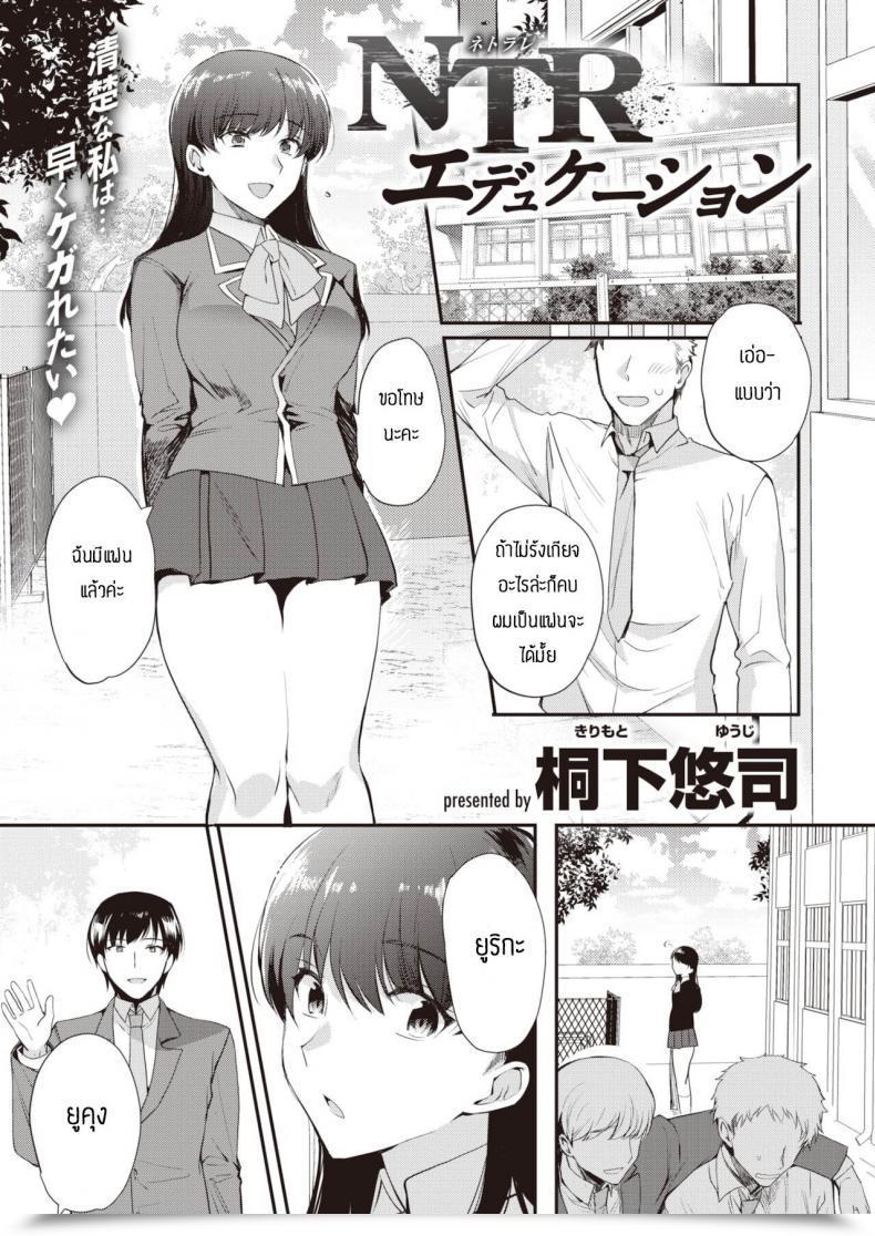 Doujin Kirimoto Yuuji Ntr Schooling โดจินแปลไทย 41