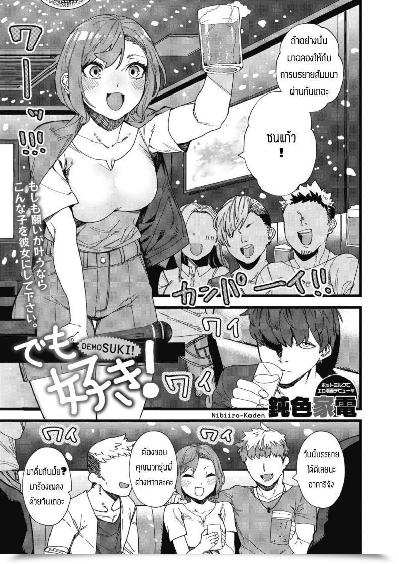 Doujin Nibiiro Kaden Demosuki โดจินแปลไทย 11