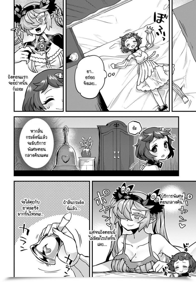 Doujin Etori Akuma No Yadoya Ni Youkoso! โดจินแปลไทย 11