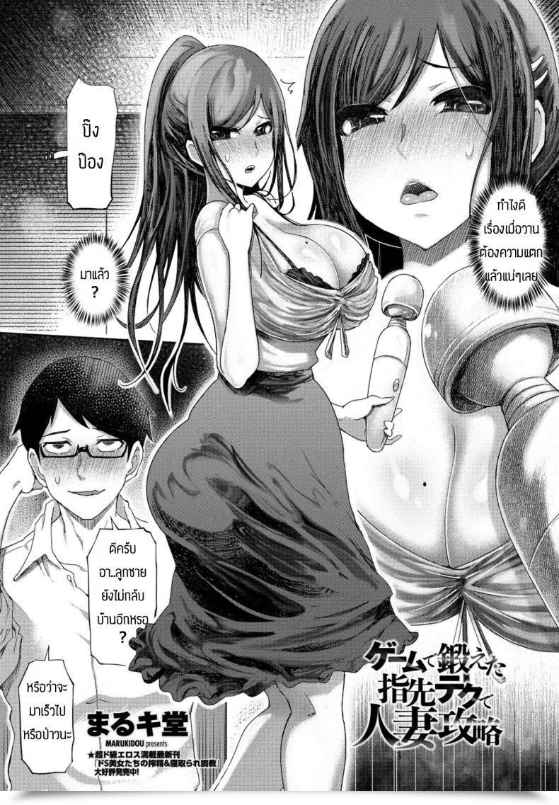 Doujin Marukidou Geemu De Kitaeta Seshitsu Teku De Hitodzumakoiryaku โดจินแปลไทย 53