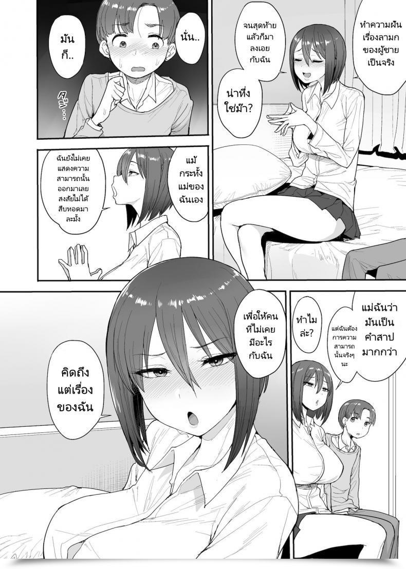 Doujin Unou My Succubuss Neighbour,The Mom And Daughter Case Of The Onomiya Household โดจินแปลไทย 9