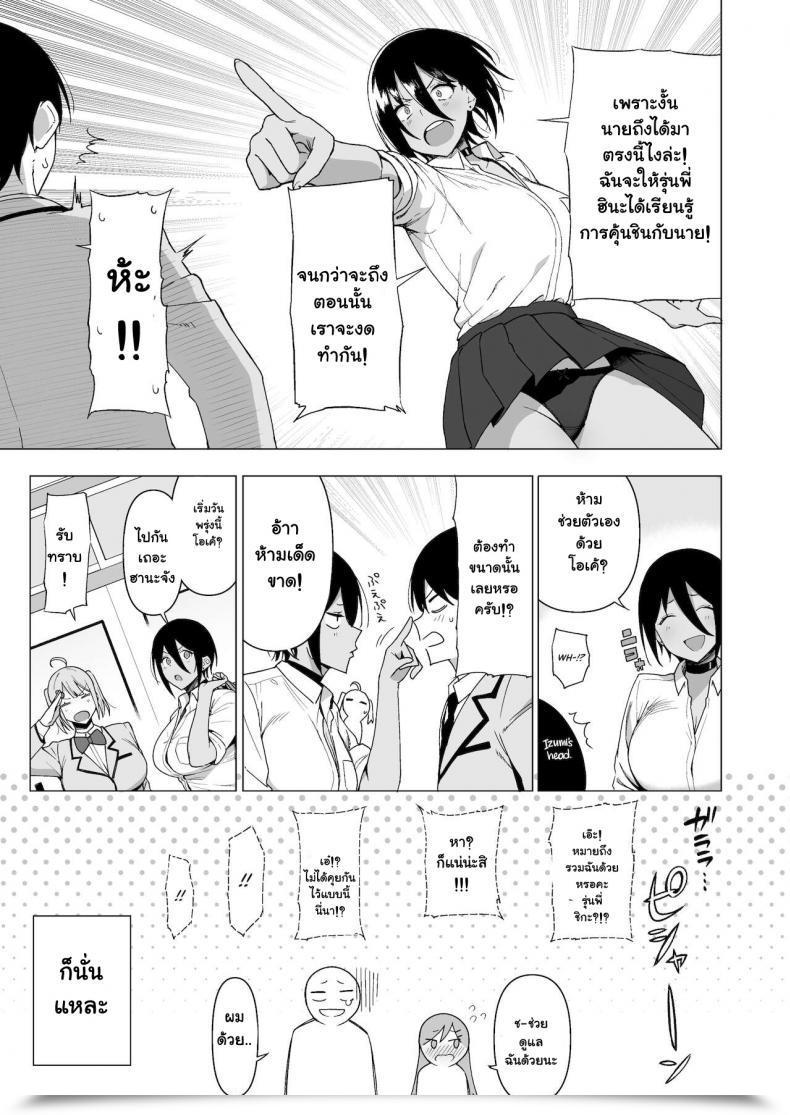 Doujin Amano Don Fuuki Iin To Fuzoku Katsudou Vol. 3 โดจินแปลไทย 19