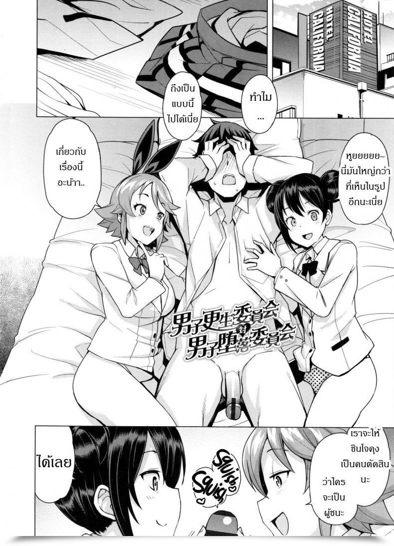 Doujin Tamagoro Doutei Danshi Kousei Iinkai Vol. 2 โดจินแปลไทย 9