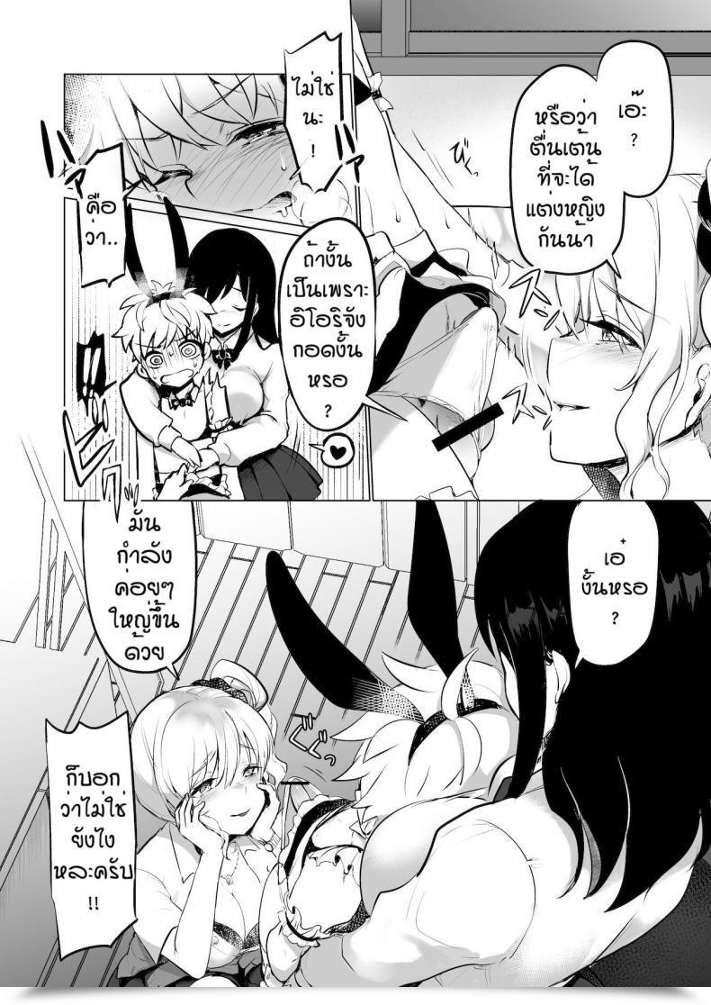 Doujin Reinbouzou Jishitachi Ni Kisekae Nigyo Ni Sareru โดจินแปลไทย 13