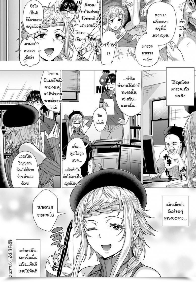 Doujin Hen Dasshutsu Seikou! โดจินแปลไทย 55
