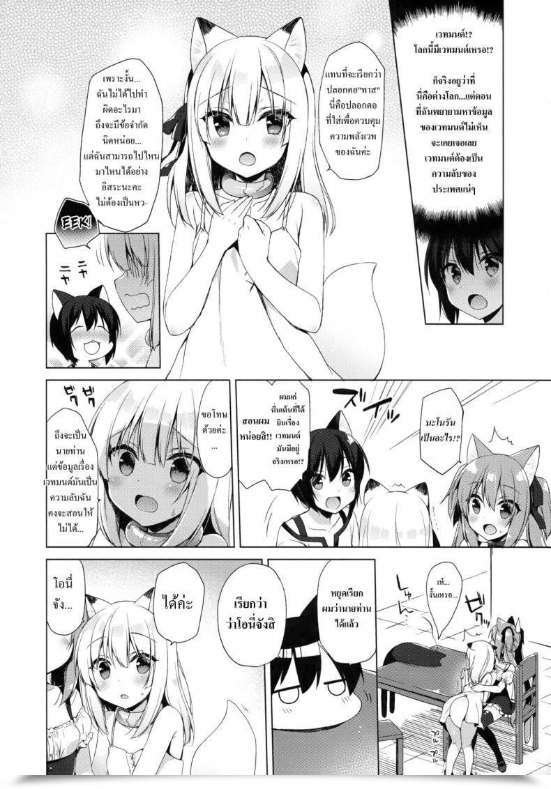 Doujin C93 23.4Do Ichiri Boku No Risou No Isekai Seikatsu - My Best Life In A Distinct World Vol. 3 โดจินแปลไทย 11