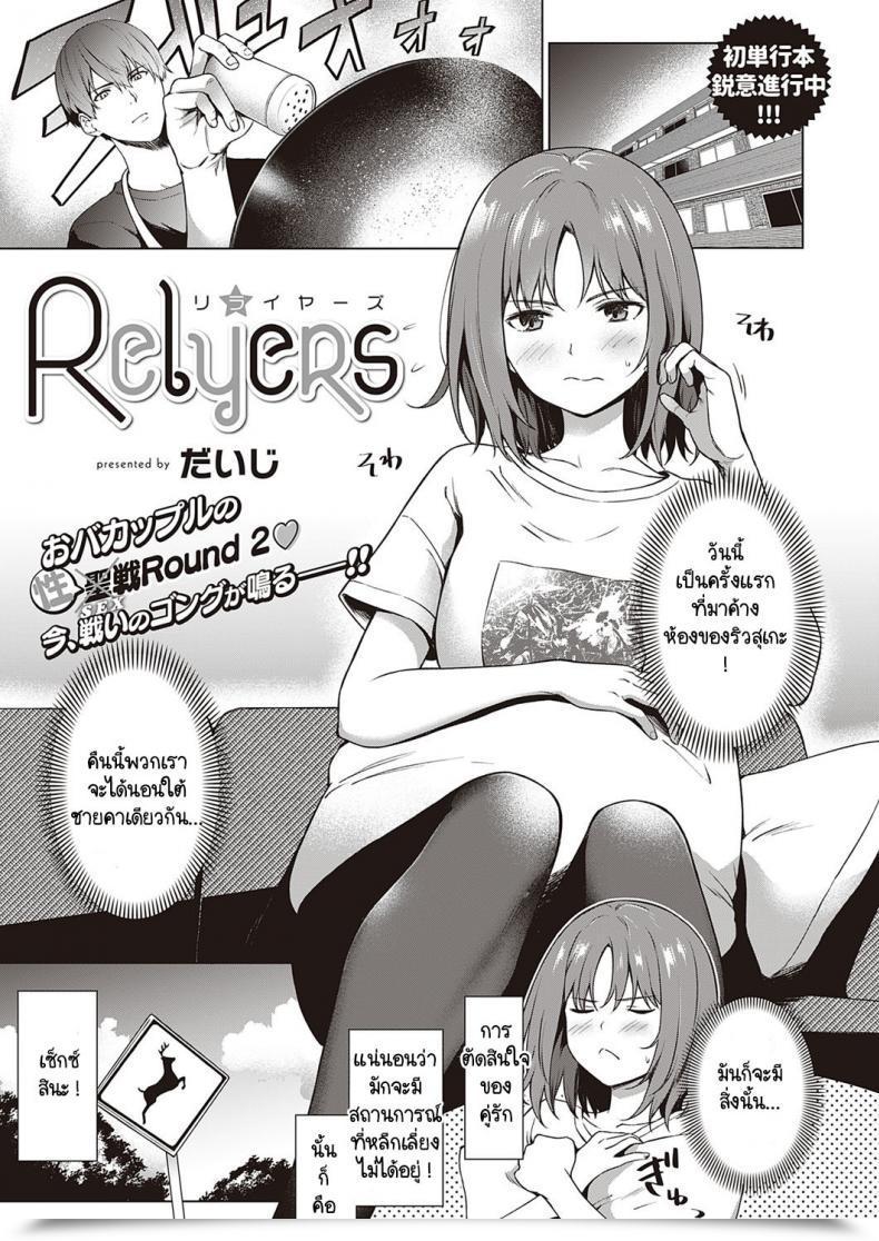 Doujin Daiji Relyers โดจินแปลไทย 38