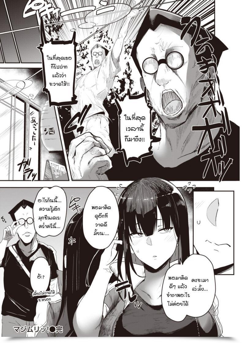 Doujin Urupina Maji Muri! โดจินแปลไทย 31