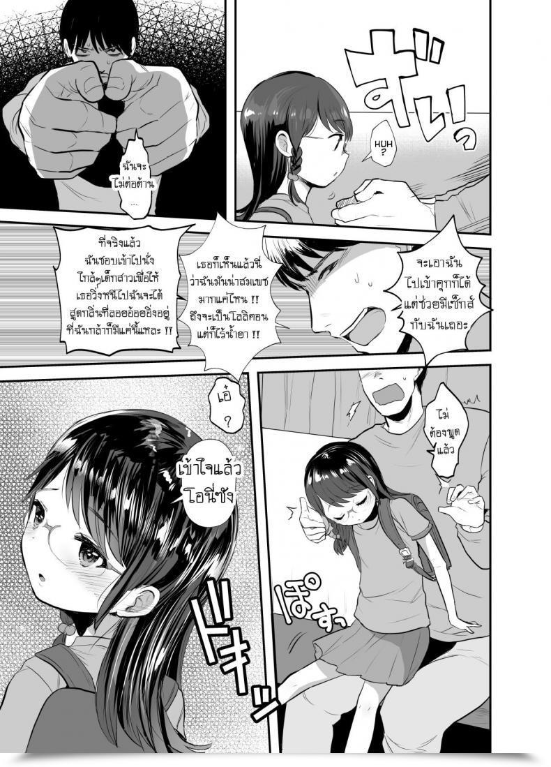 Doujin Barumishu Ronrinri Ronri Otonashisou Na Ko Ni Te O Dashite Gyaku Ni Moteasobareru Hanashi A Reverse Sexual Predator Story Of A Seemingly Docile Little Woman โดจินแปลไทย 11