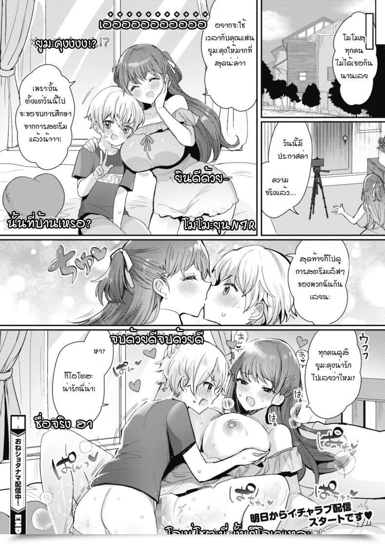 Doujin Meisuke Onesyota Nama Haishin Cyuu โดจินแปลไทย 47