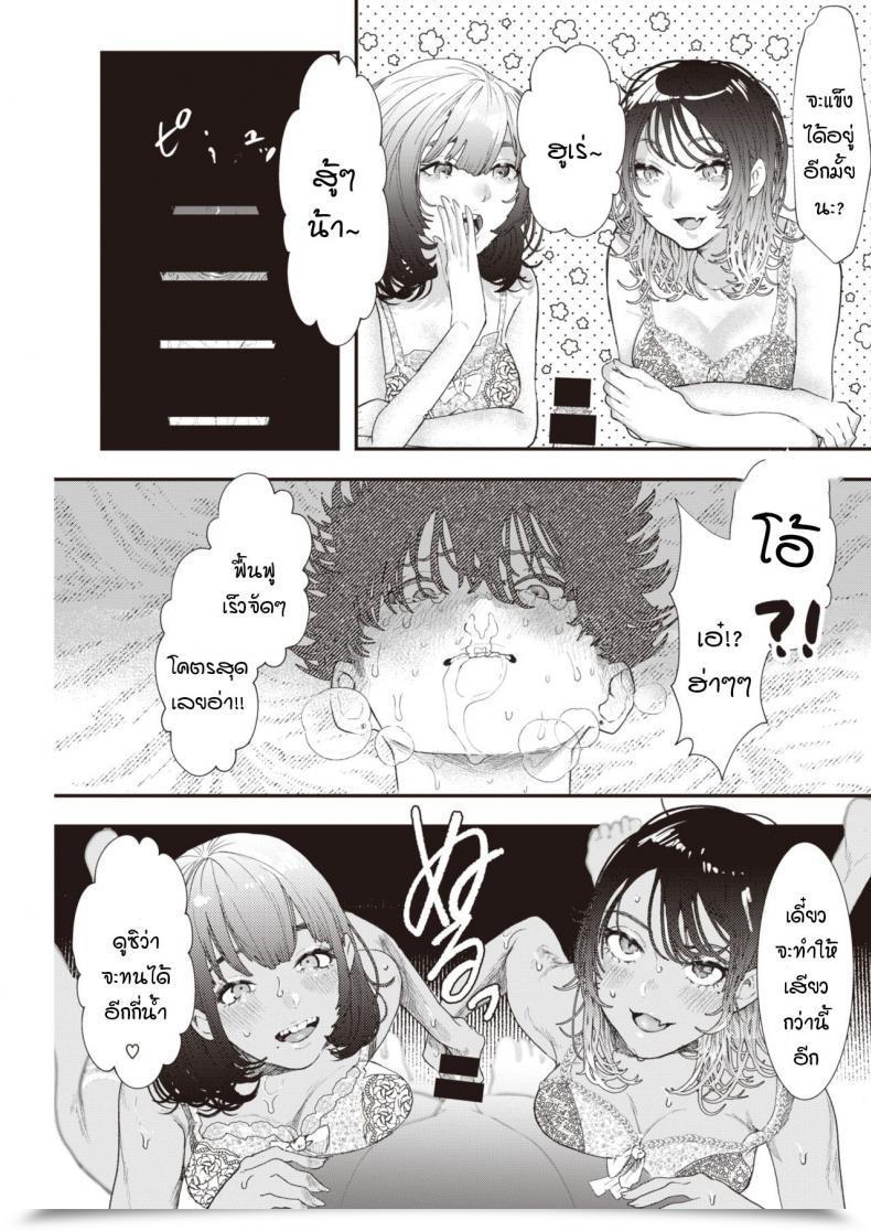 Doujin Utsunomiya Ukatsu Unyan! โดจินแปลไทย 21