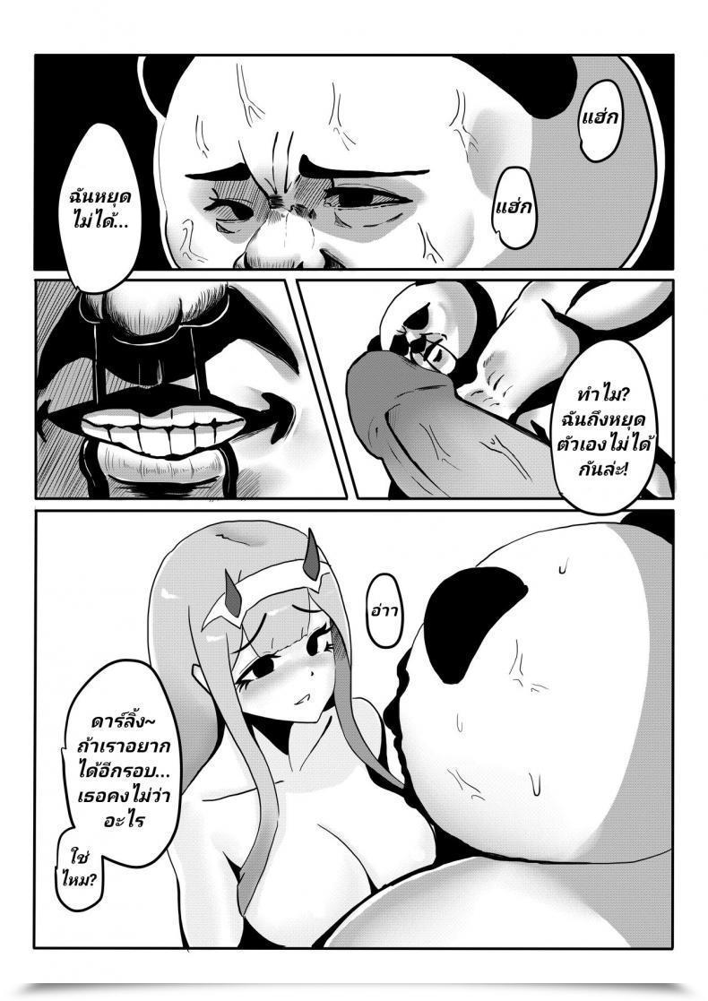 Doujin Sure, I'M Your Darling! โดจินแปลไทย 31