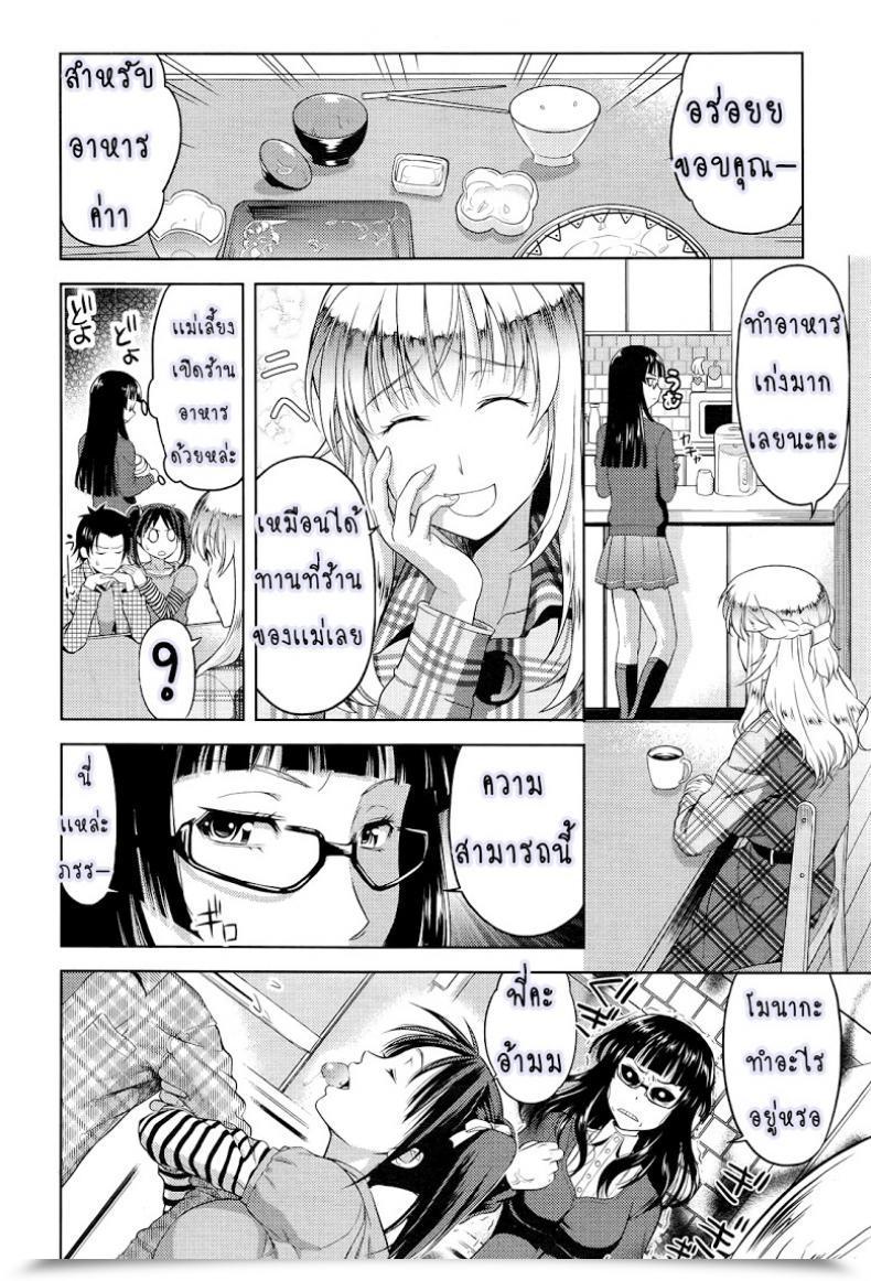 Doujin Takano Yuki Imouto Datte Yome Ni Naritai! Vol. 1 โดจินแปลไทย 7