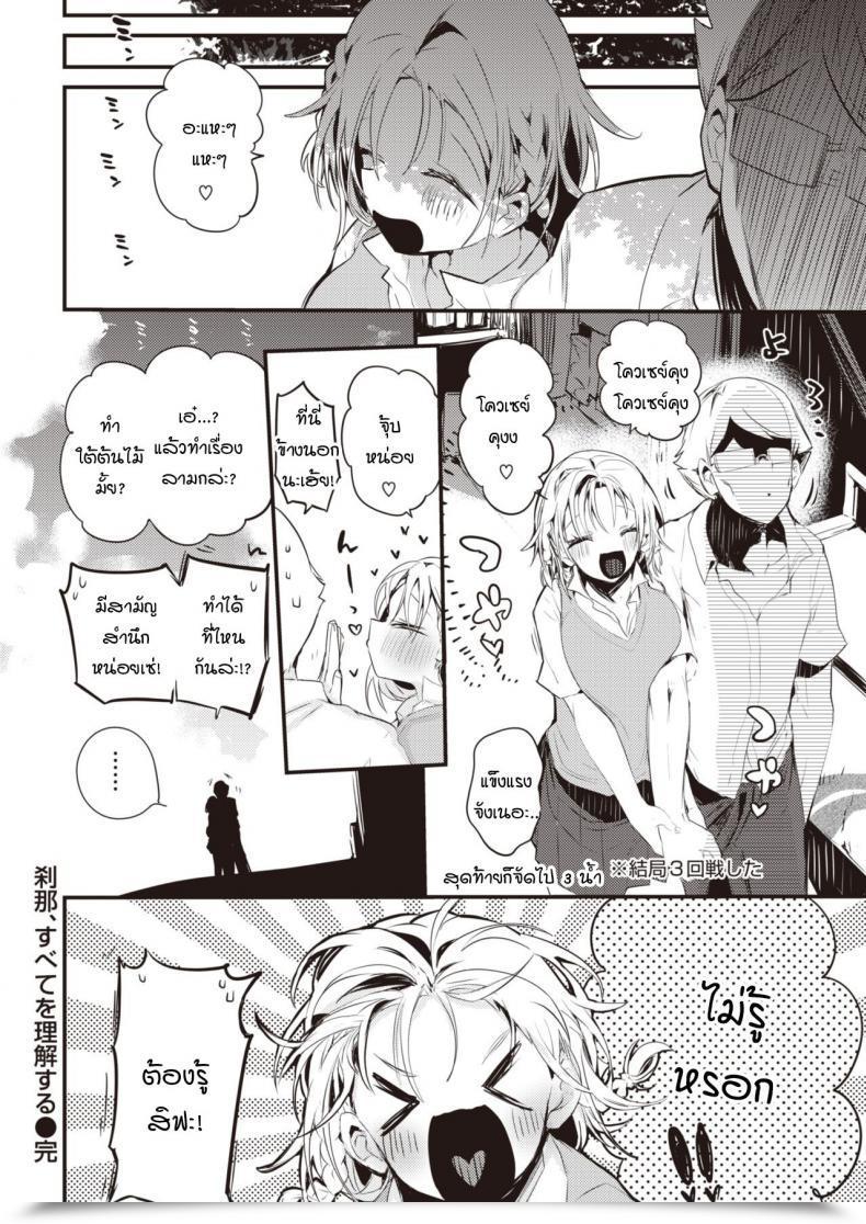 Doujin Ringo Membership Setsuna, Subete Wo Rikaisuru โดจินแปลไทย 31