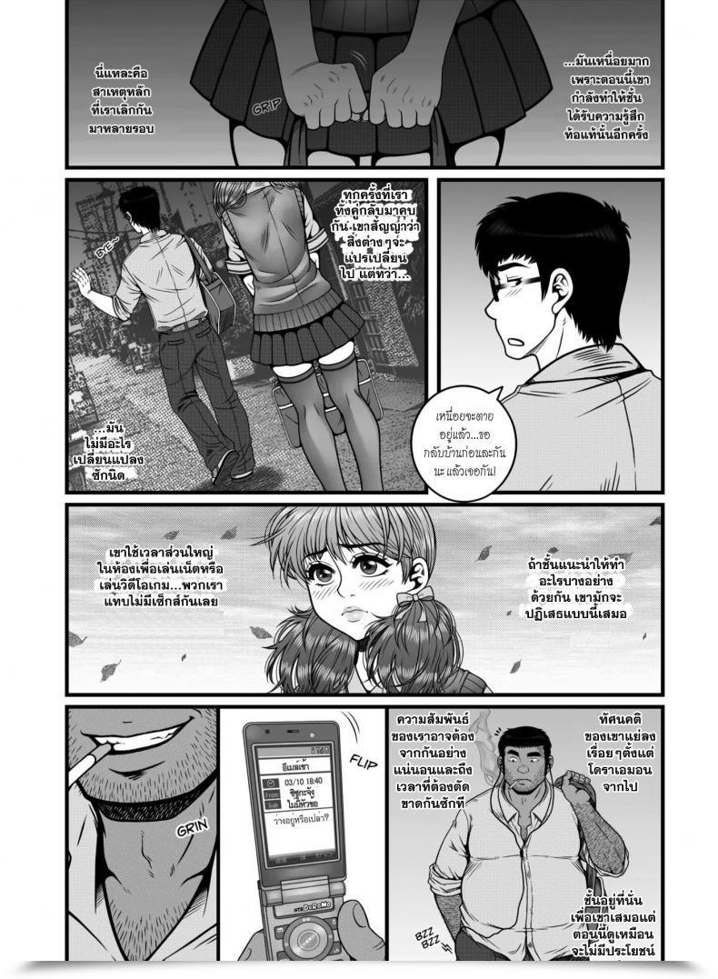 Doujin Tsunekira Mou Teokure - Too Late โดจินแปลไทย 21