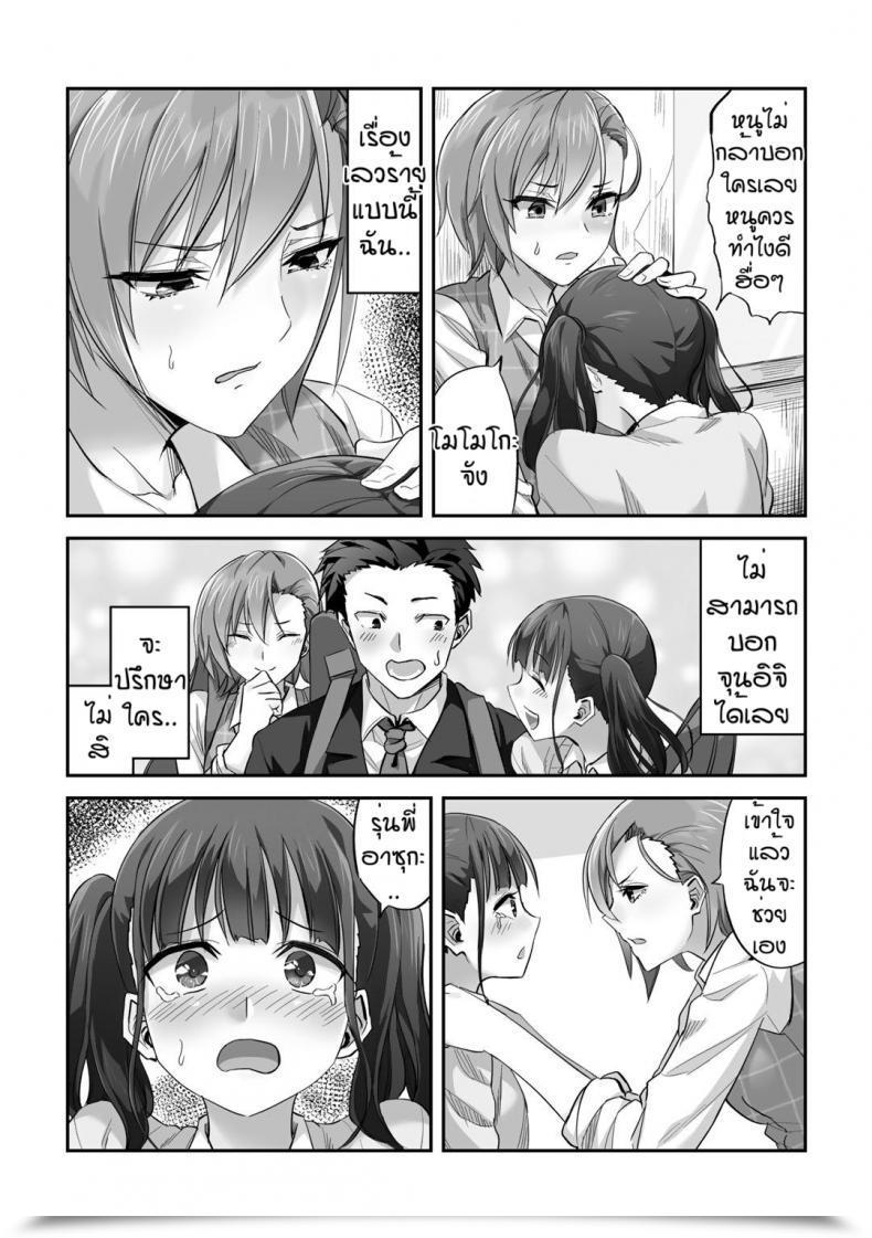 Doujin Minarai Zouhyou Otosare Prince โดจินแปลไทย 9