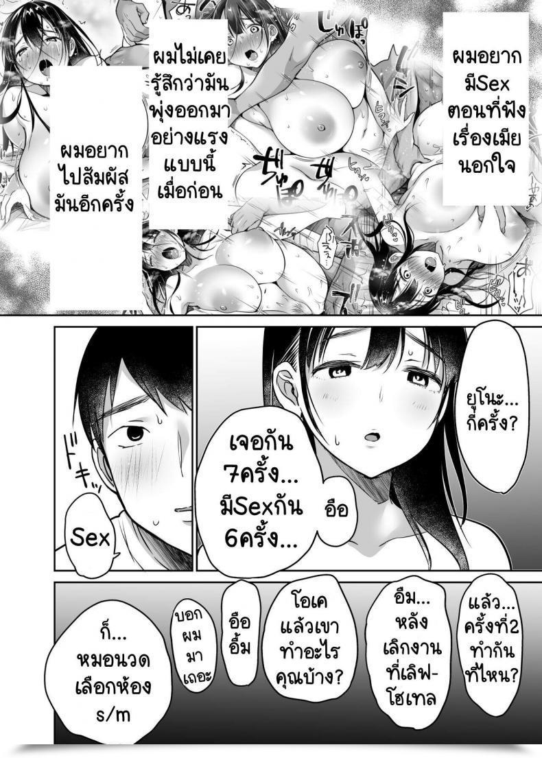 Doujin Tremendous Ichigo-Chan Misaoka Soredemo Boku Wa Yuno Ga Suki Vol. 2 โดจินแปลไทย 7