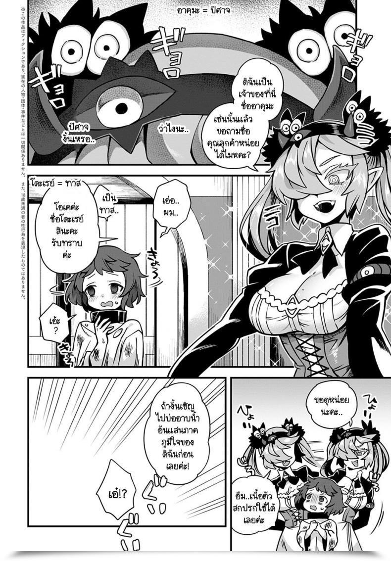 Doujin Etori Akuma No Yadoya Ni Youkoso! โดจินแปลไทย 3