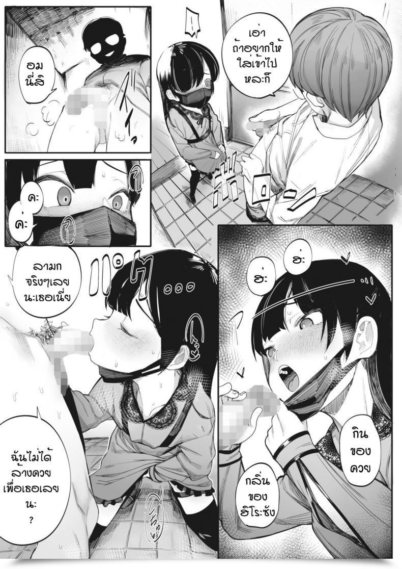 Doujin Toriburi Shishitakku โดจินแปลไทย 9