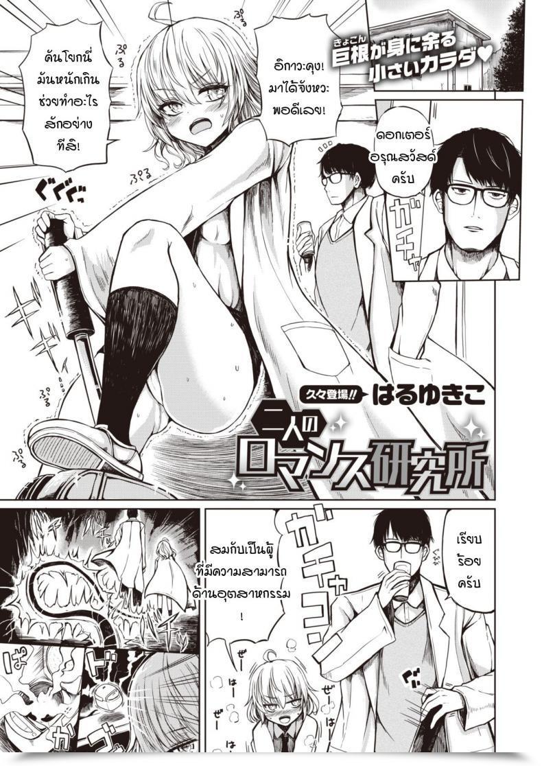 Doujin Haruyukiko Futari No Romansu Kenkyuusho โดจินแปลไทย 41