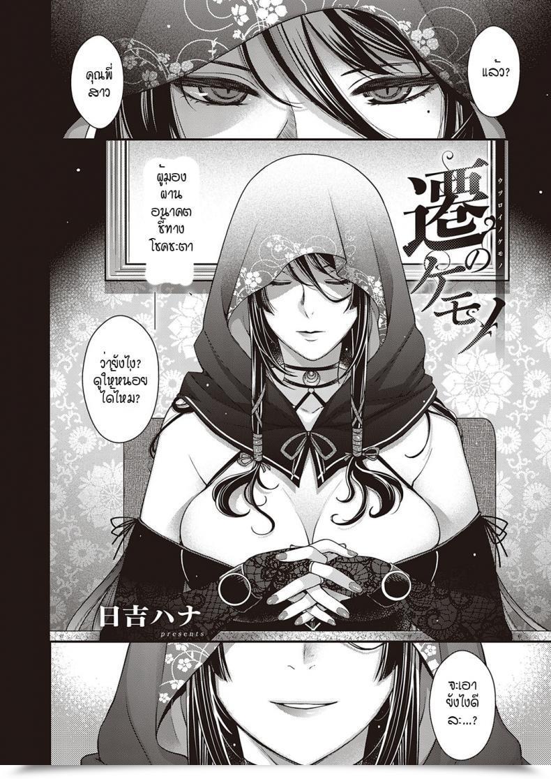 Doujin Hiyoshi Hana Utsuroi No Kemono โดจินแปลไทย 3