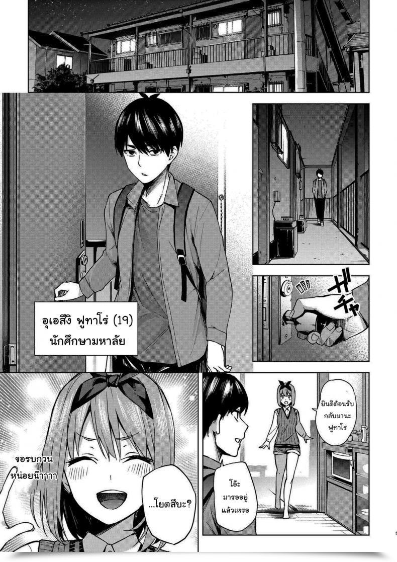 Doujin Kozuki Sousaku Dokoro Kozuki Ichinengo No Itazura Playing Around One Yr Later Gotoubun No Hanayome โดจินแปลไทย 5