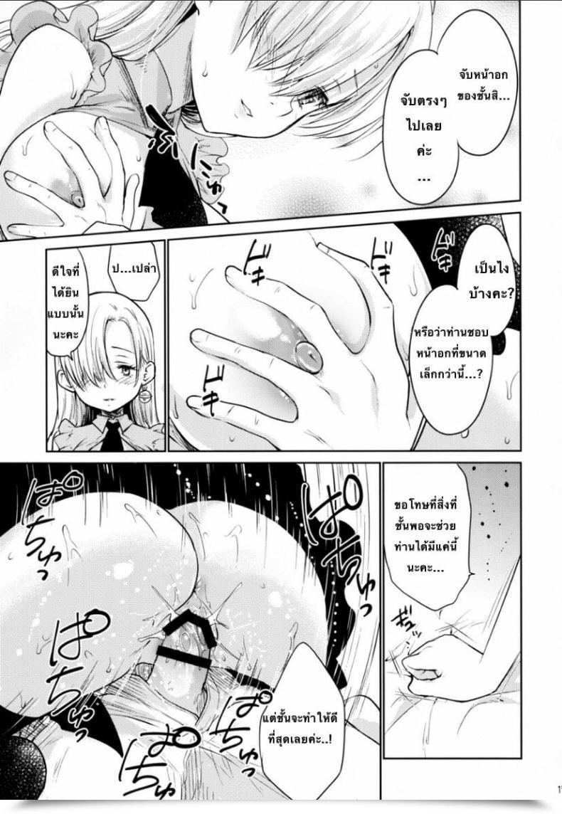 Doujin C88 Kaze No Gotoku! Fubuki Poni, Fujutsushi Harmless -Muchi No Tsumi- Nanatsu No Taizai โดจินแปลไทย 29